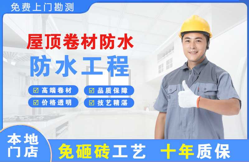 垫江屋顶卷材防水